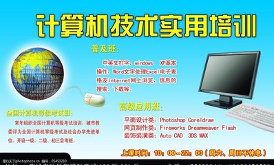 計算機培訓廣告